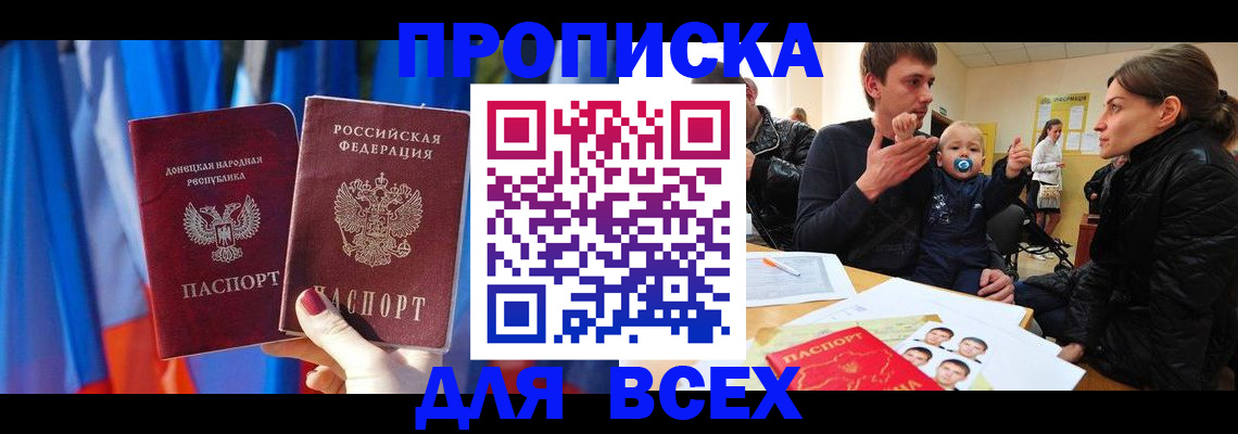 временная регистрация в квартире в Боре