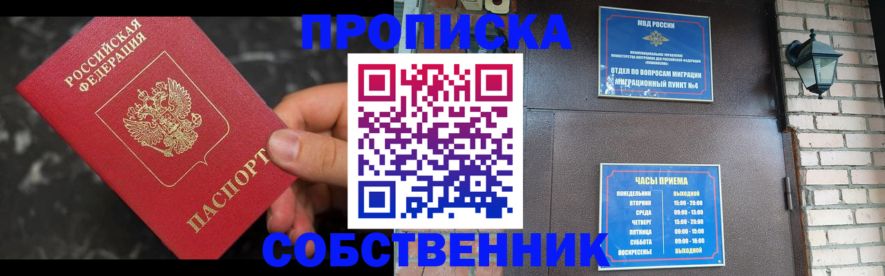 прописка в квартире в Боре