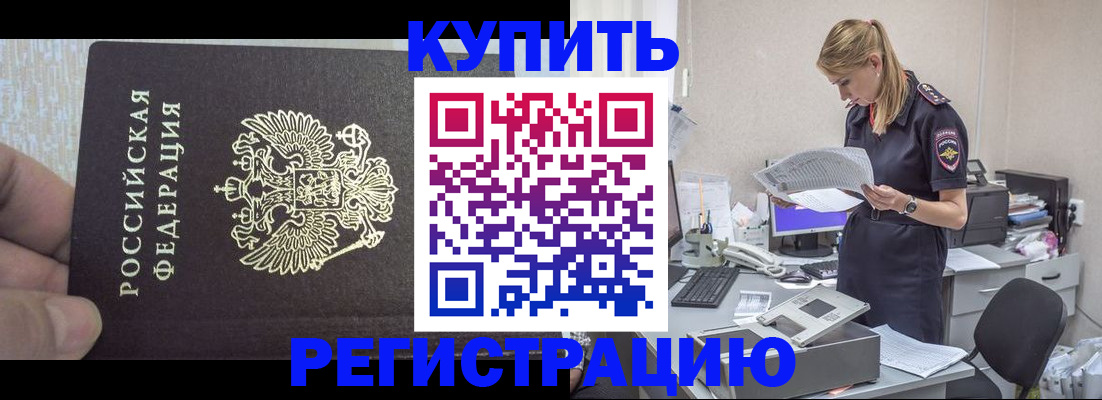 прописка от собственника в Боре