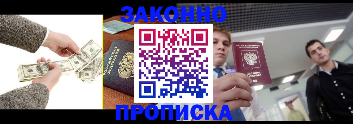 прописка иностранных граждан в Боре