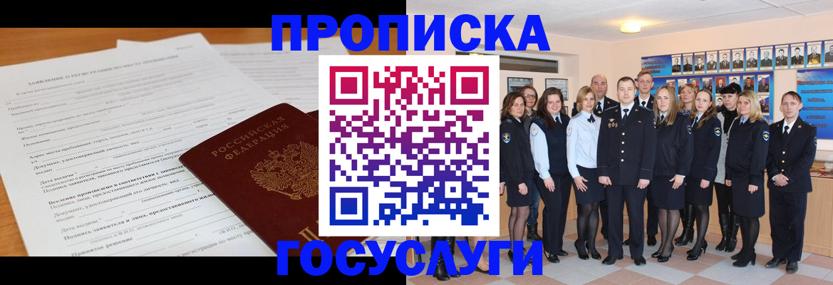 купить прописку в Боре